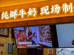 -文宇奶酪店(南锣鼓巷店)