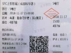 -SFC上影影城(成都科华IMAX店)