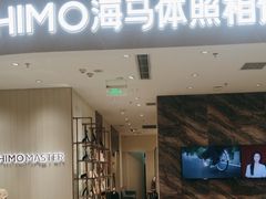 -海马体照相馆(重庆万象城大师店)