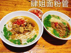 -肆姐面粉馆(坡子街店)