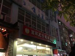 -西环肥仔螺蛳粉(南宁第一分店)