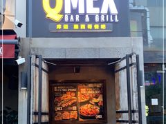 门面-Q MEX 库迈墨西哥餐吧(三里屯店)
