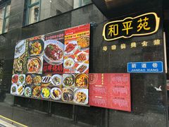 -和平馆·地道港澳茶餐厅(西门口店)