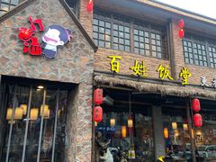 门面-打酱油·非遗淮扬菜(瘦西湖梅岭店)