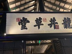 -绿茶餐厅(燕郊永旺店)