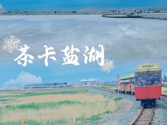 -茶卡盐湖