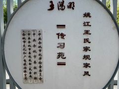 -王阳明故居