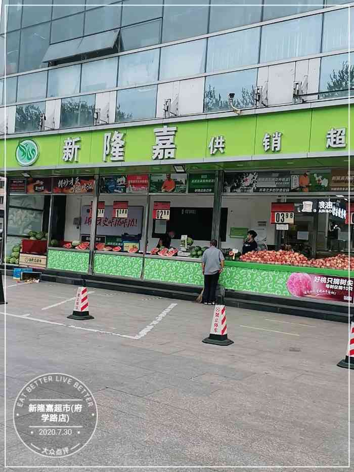 沈阳新隆嘉超市图片