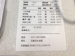 -直隶安家牛肉罩饼(建华店)