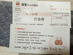 -蟹蟹潮汕砂锅粥(食八方美食城店)