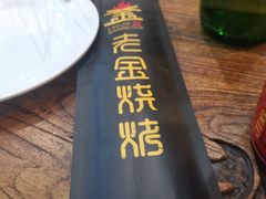 -清真·金鑫隆牛羊肉(环山路店)