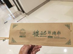 -楼兰新疆主题餐厅(苏州中心店)