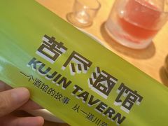 -苦尽酒馆·川菜(鼓楼店)