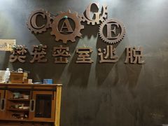 -樊笼真人密室逃脱(江南西店)