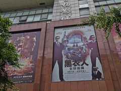 -曹杨影城(曹杨店)