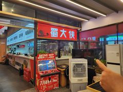 -蜀大侠火锅.川剧变脸(龙泉世茂店)