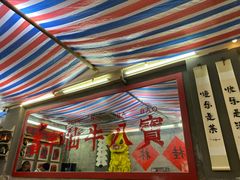 -喜半仙·牛八宝·两江米粉酒(普陀路店)