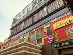 -丰盛里