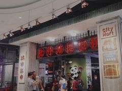 门面-CITY MART城市集市·里弄(北外滩来福士广场店)