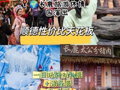 -长鹿旅游休博园