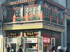 -北京前门大栅栏