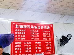 -赵姐猪耳朵饭店