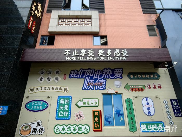 香云轩·顺德菜(香云纱园林酒店店)图片