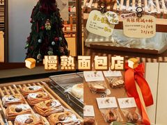 -慢熟面包店bud bread(孩儿巷店)