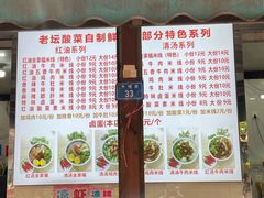 -全家福米线