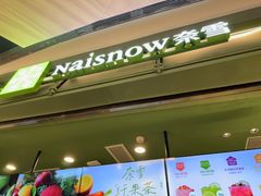 -奈雪的茶(石家庄万象城店)