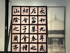 -兰亭风景区