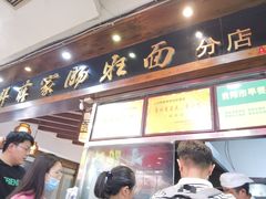 -上合群蒋家肠旺面(紫林店)