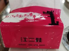 -江二娃串串香(科园四路总店)