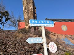 -句容茅山景区