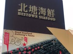 -渔民船说·北塘海鲜·天津菜·海肠捞饭(北塘古镇店)