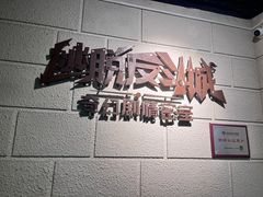 -逃脱反斗城沉浸剧情密室(北京路店)