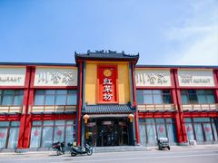 -红菜坊·烤鸭·川鲁菜(杨镇店)