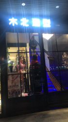 点击看大图 -木北造型