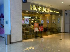 门面-满记甜品(江桥万达店)