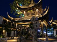-雅达·阳羡溪山小镇中心