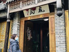 门面-局气烤鸭·北京菜(前门店)