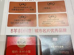 -相约·羊村小馆非遗手抓肉(七一酱园店)