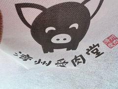 -济州爱肉堂(总店)