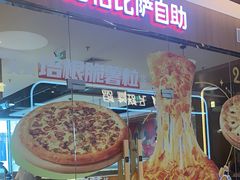 -比格比萨自助(宝山日月光店)