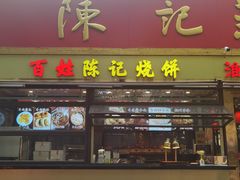 -陈记菜馆·非遗淮扬菜(东关街教场店)