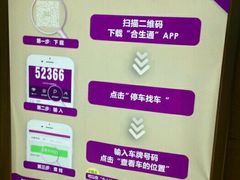 -合生汇·停车场