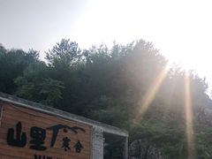 -北京山里寒舍度假酒店