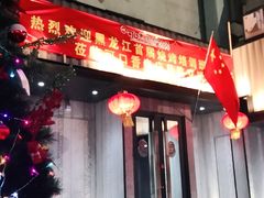 门面-可口香·非遗老号烧烤(南岗直营店)