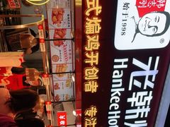 -老韩煸鸡·中国炸鸡(水塔美食街店)