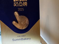 -Summ Bakery